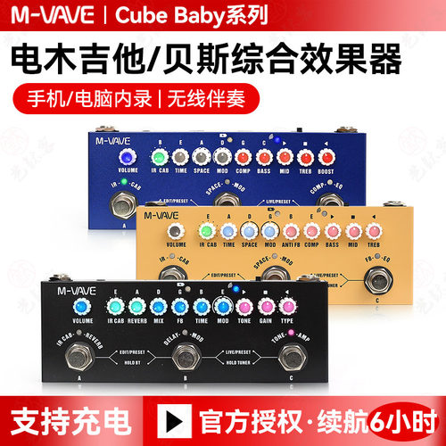 MVAVECubeBaby电吉他综合效果器