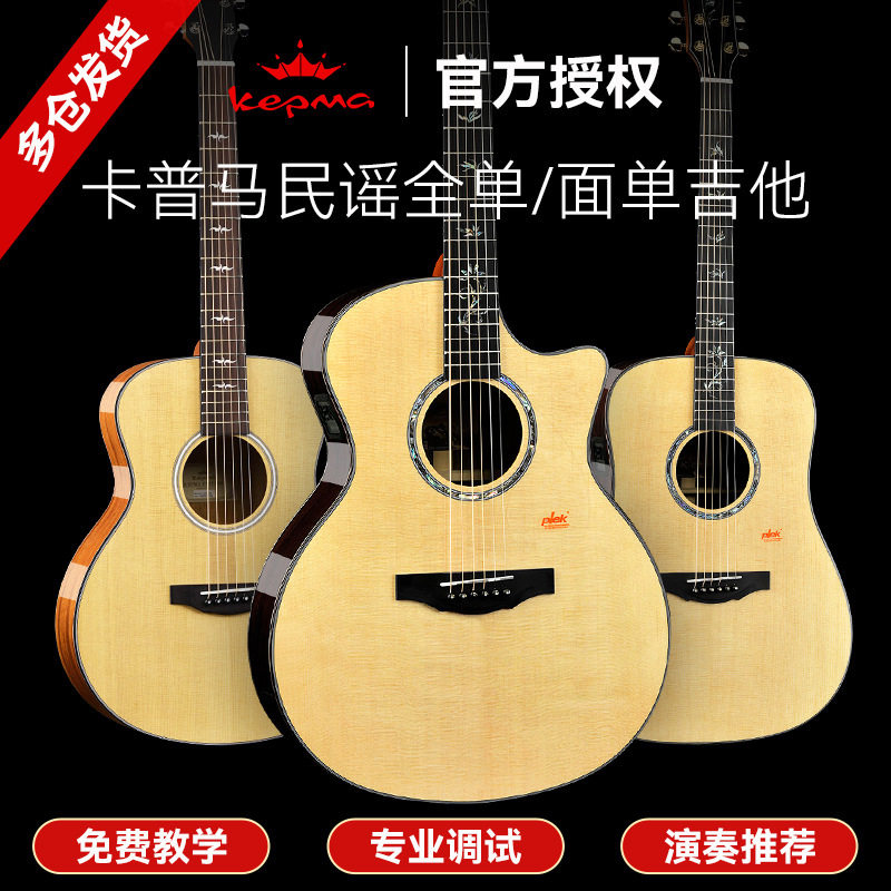 kepma卡马吉他B1/A1E/G1/FS36/F0/F1面单全单卡玛民谣电箱男女生