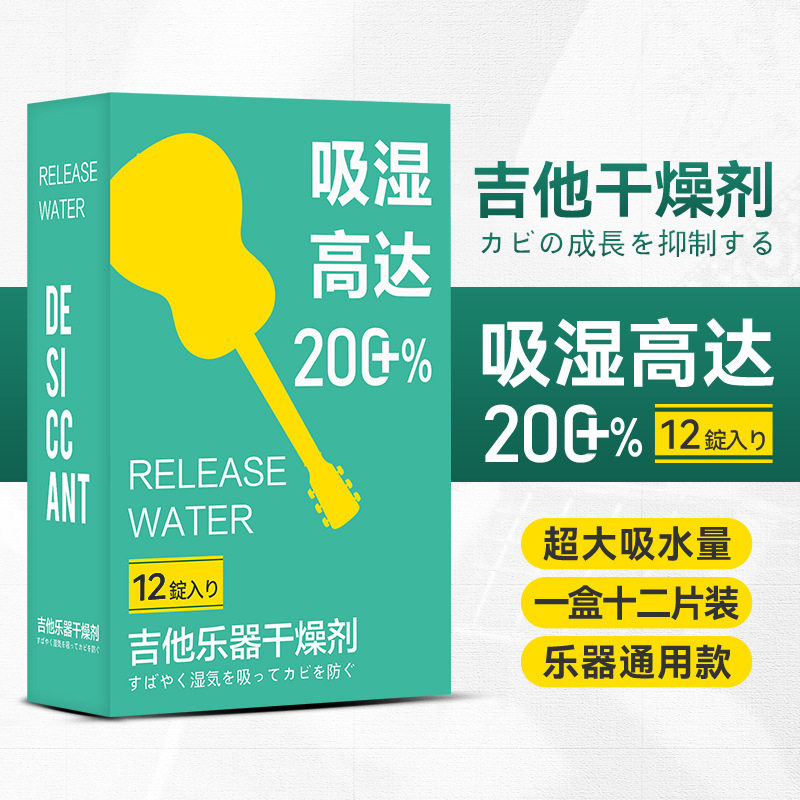 吉他干燥剂钢琴除湿器尤克里里小