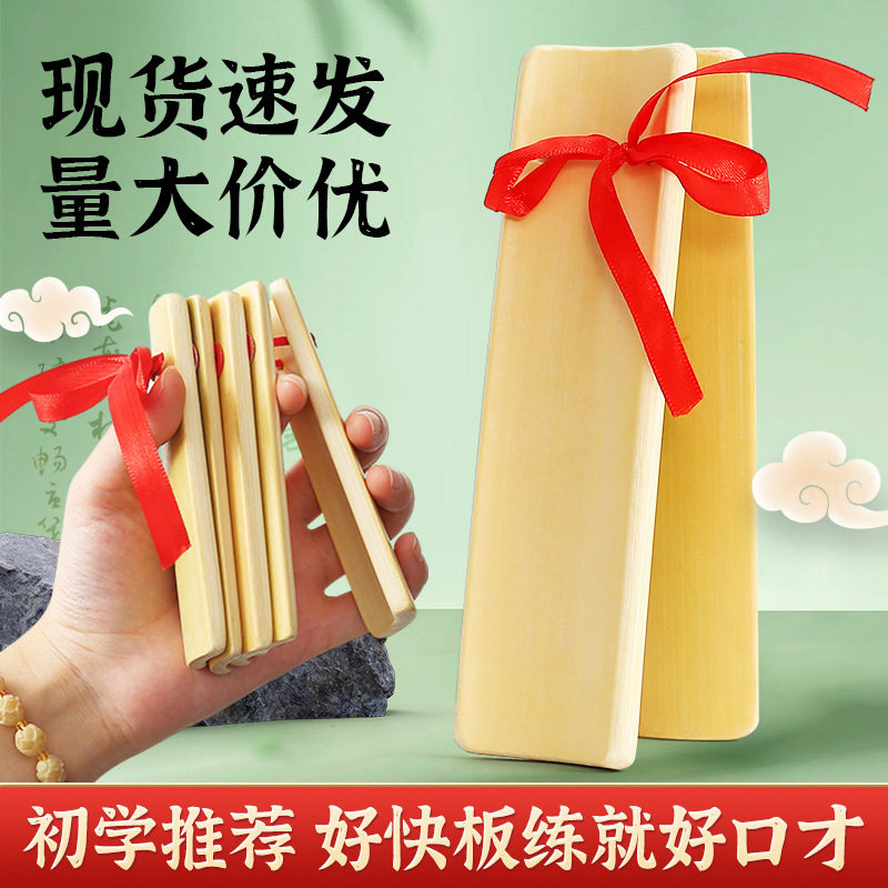 厂家直销快板儿童练习专用响板口