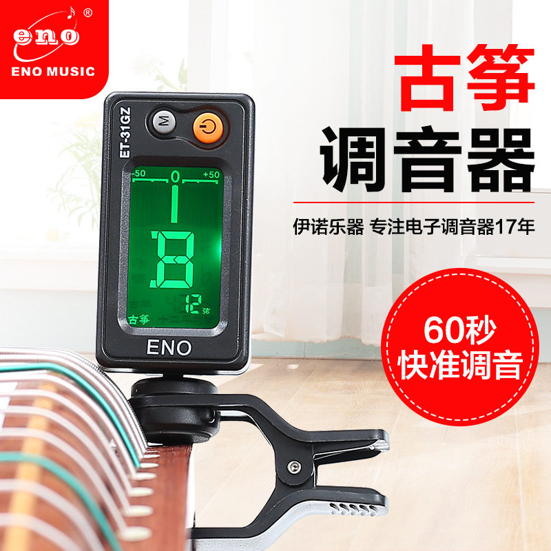 伊诺古筝调音器正品销售调琴专用