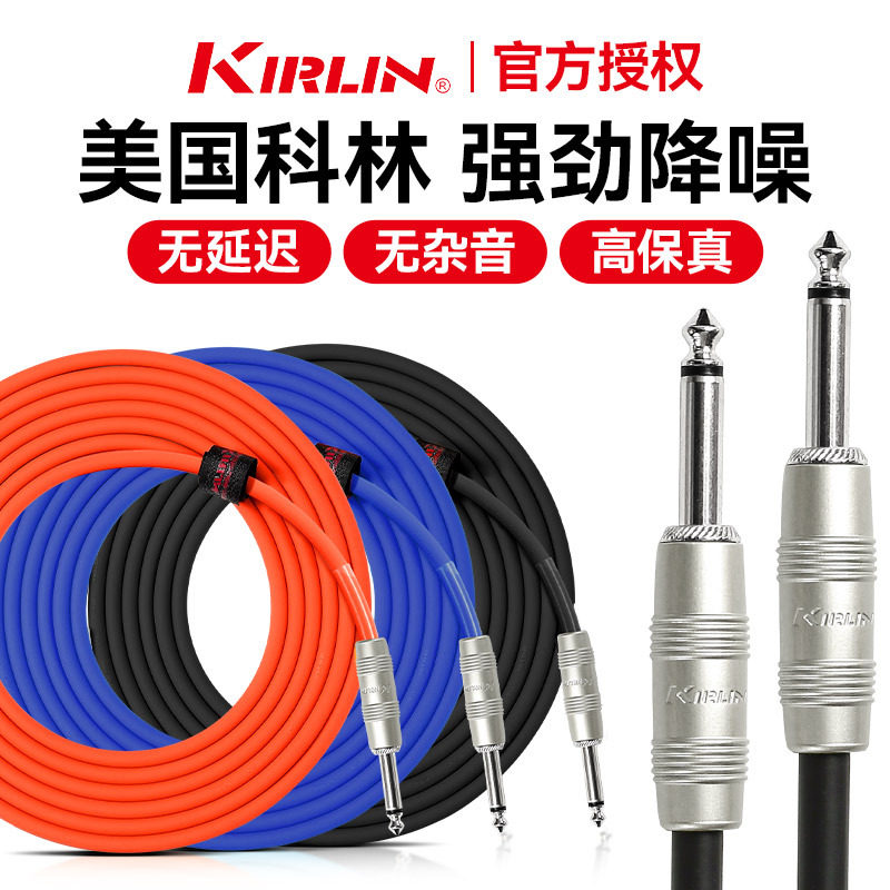 Kirlin科林电吉他连接线降噪演出