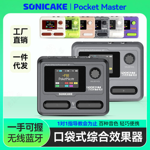 SonicakePocketMaster电吉他综合