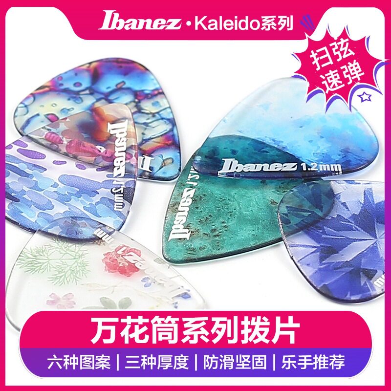 日产IBANEZ依班娜万花筒系列民谣