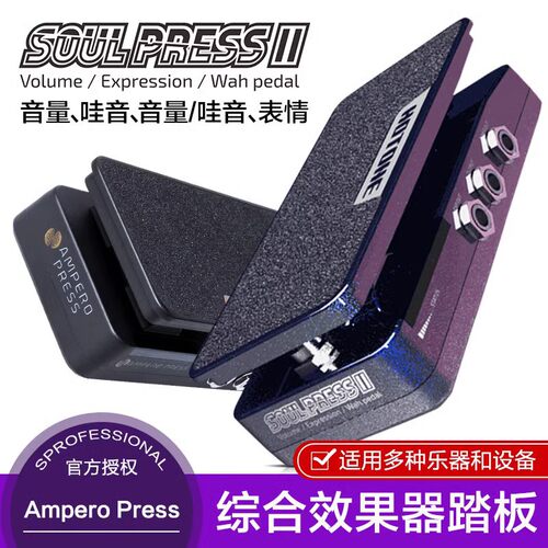 HOTONESoulPressII单块效果器踏
