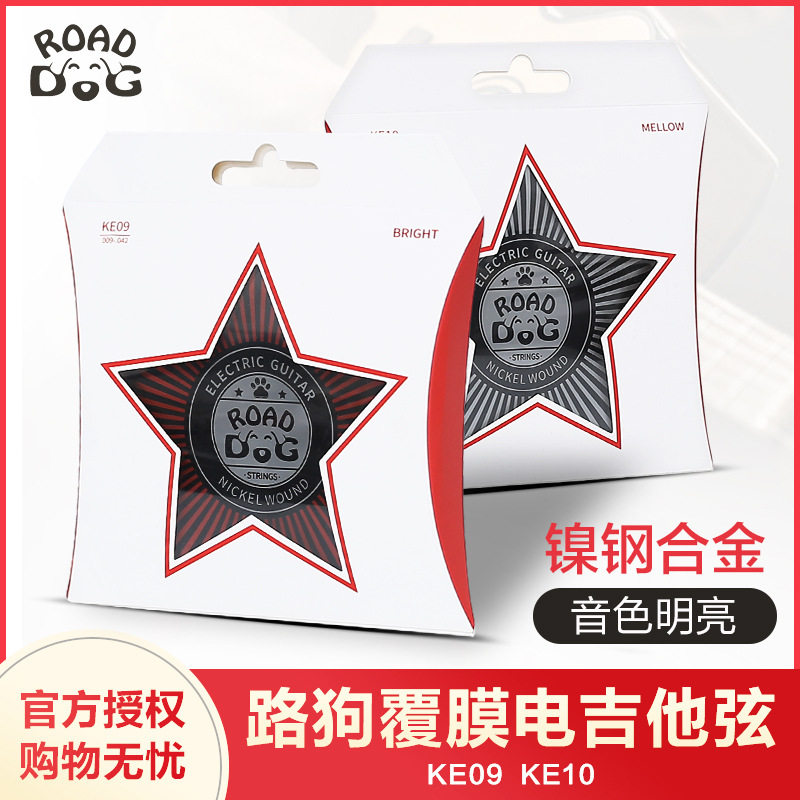 路狗电吉他琴弦全套弦一弦线专业
