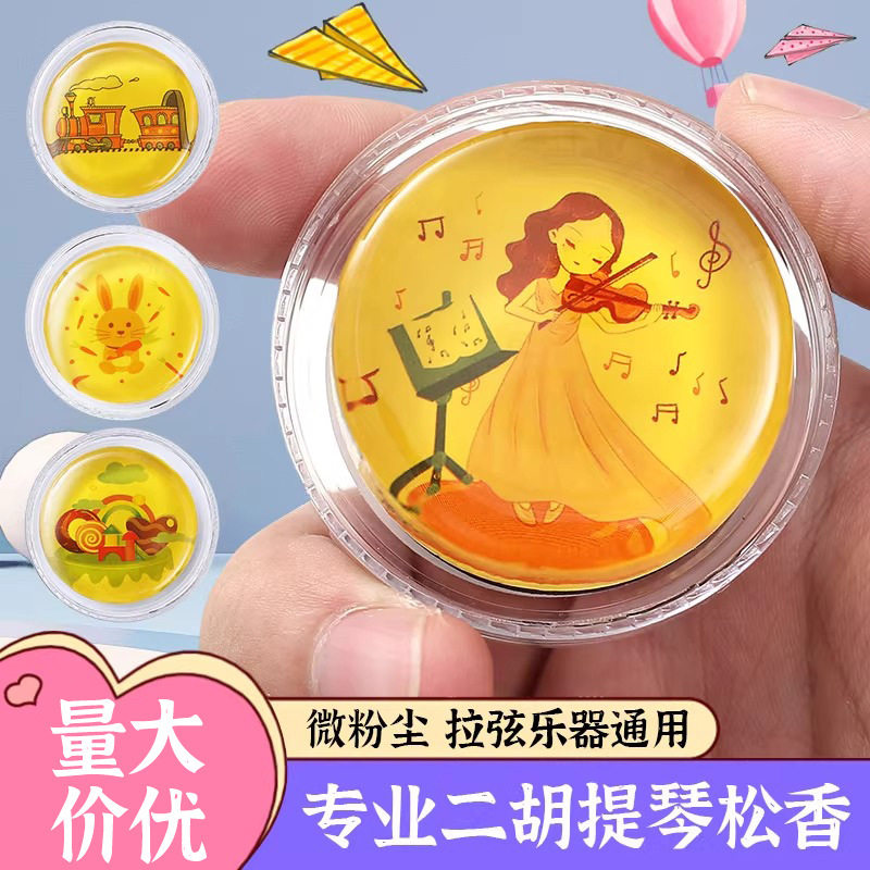 现货专业二胡松香卡通透明小提琴