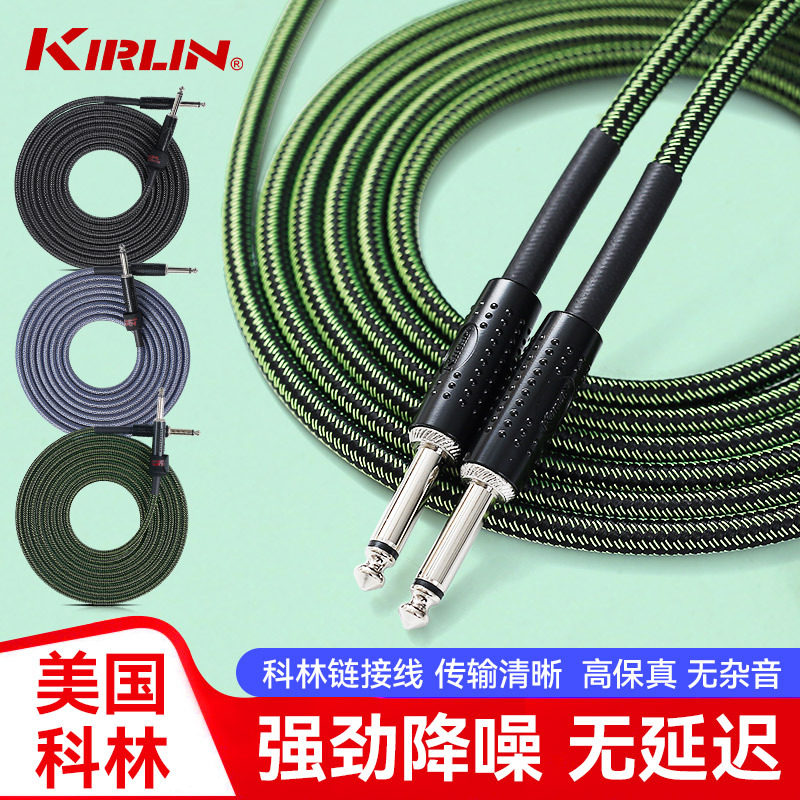 Kirlin科林电木吉他连接线降噪演图片