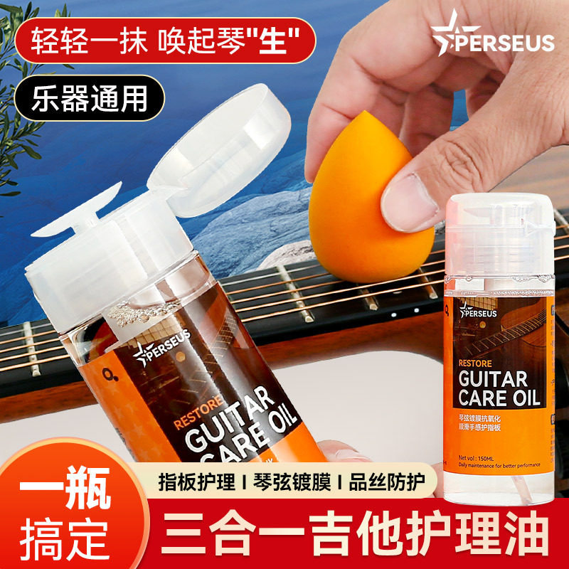 三合一吉他护理油保养剂电吉他贝
