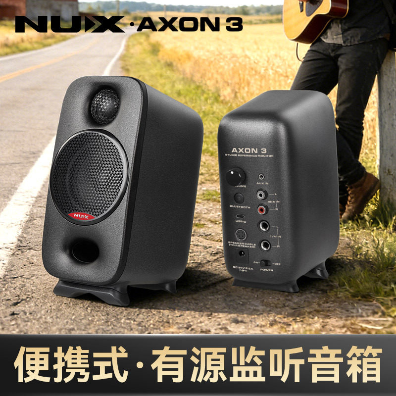 NUX纽克斯AXON3立体声监听音箱便携作曲直播专业级桌面有源音响