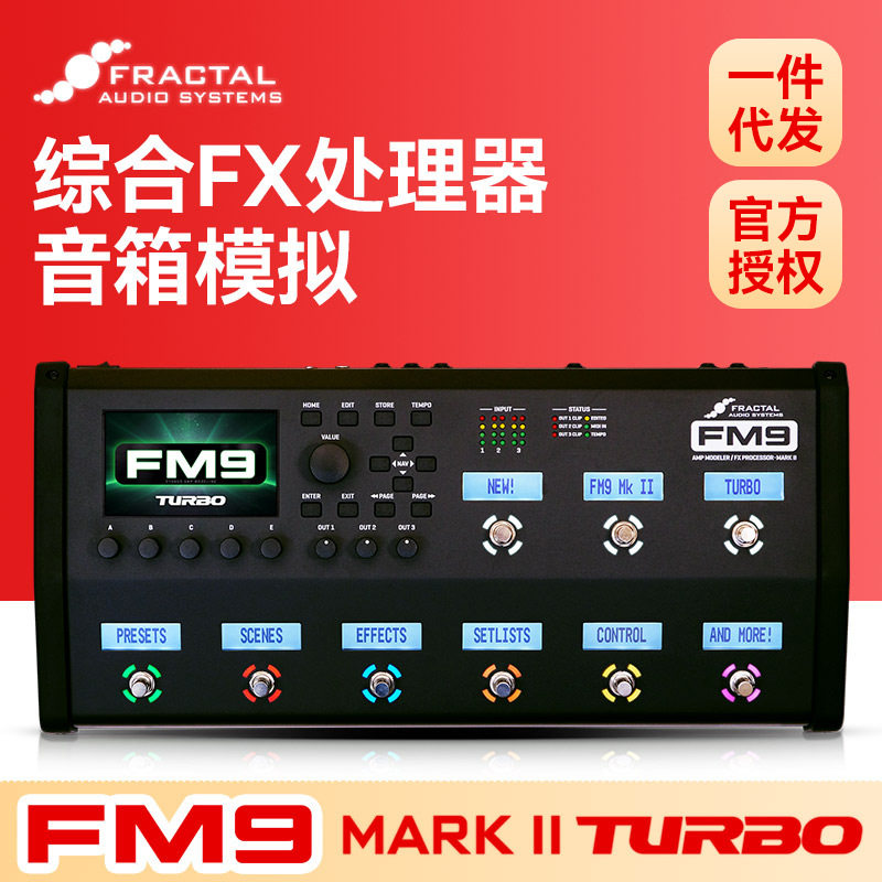 Fractal FM9 Mark II Turbo电吉他综合FX处理器效果器音箱模拟