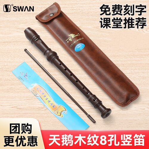 天鹅德式八孔竖笛小学生专用儿童