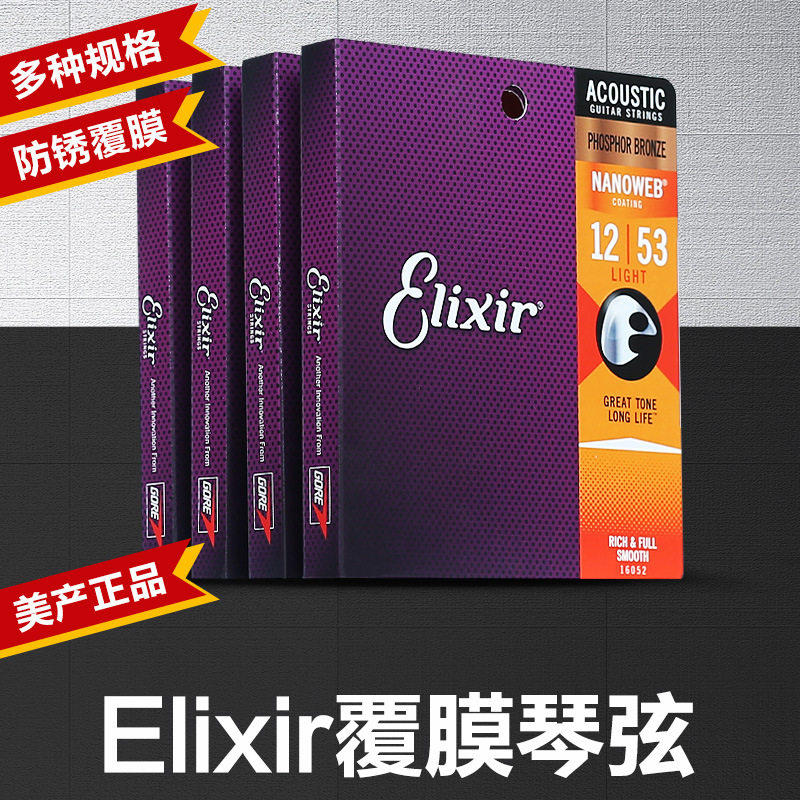 正品伊利克斯吉他弦elixir琴弦电