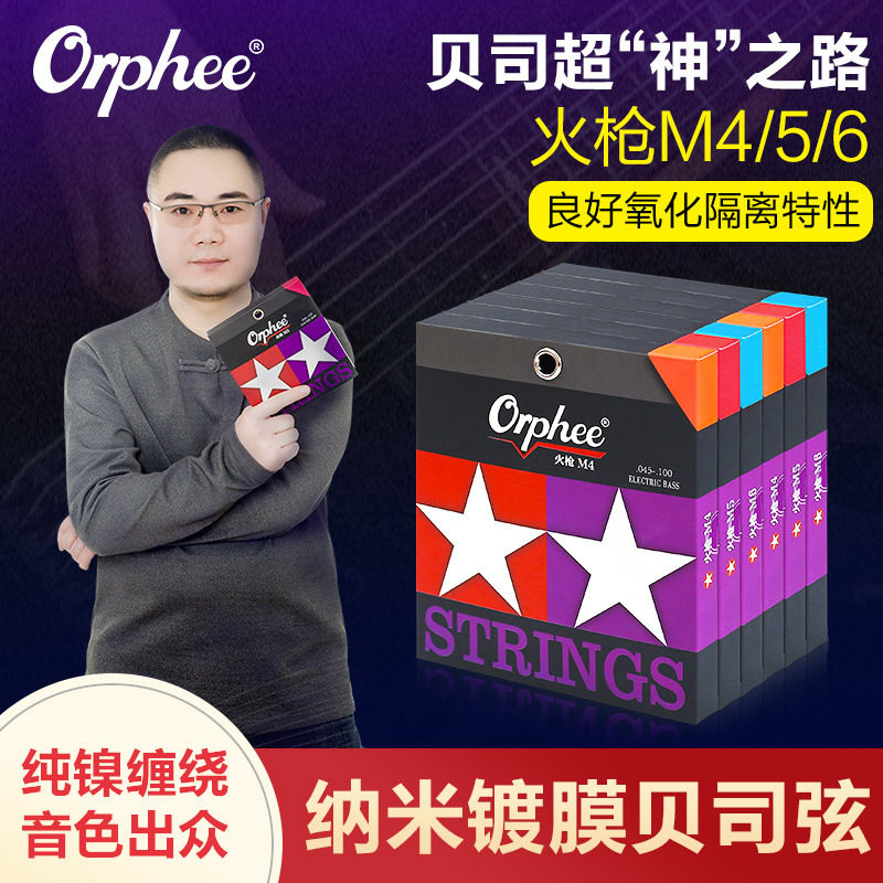 Orphee奥路菲电贝斯琴弦火枪M贝