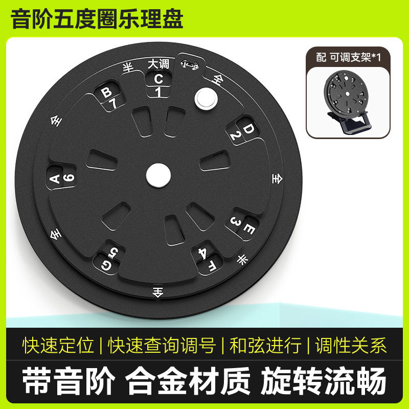 音阶五度圈乐理盘吉他和弦钢琴贝
