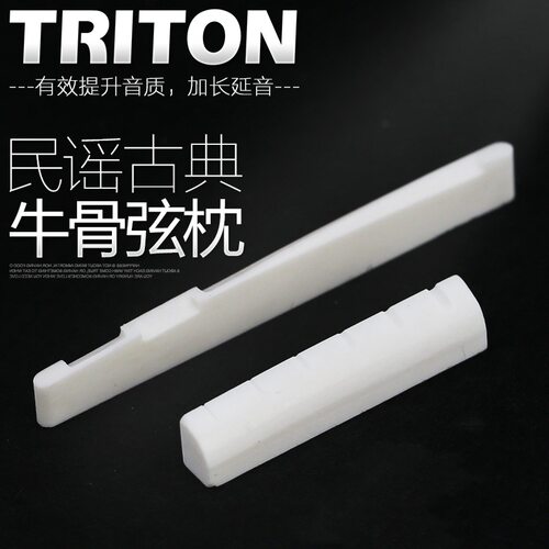 吉他琴桥牛骨弦枕古典民谣木吉他