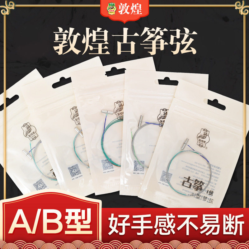 正品敦煌古筝琴弦121弦专业钢芯