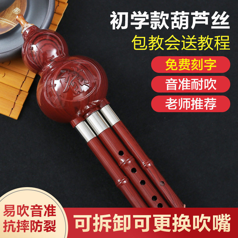 葫芦丝乐器C调降B调中学小学生专