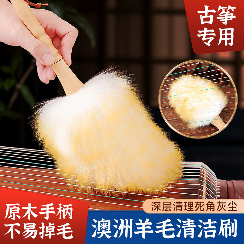古筝专用羊毛清洁刷不掉毛除尘扫