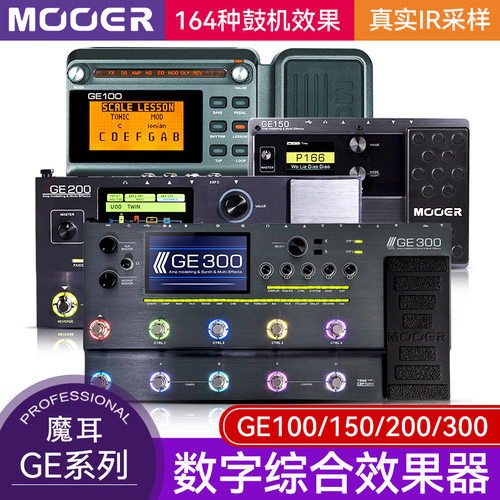 MOOER魔耳GE1502002503001000电