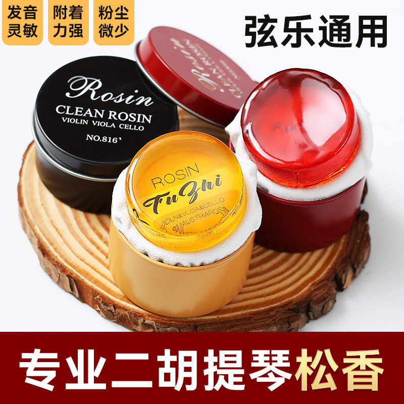 福芝正品专业松香二胡小提琴大提