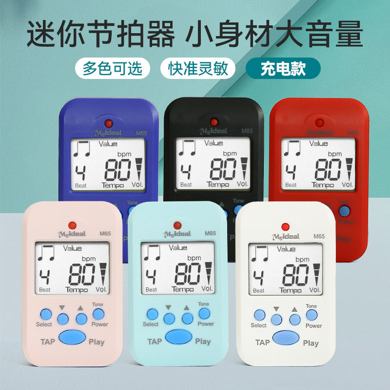 迷你节拍器吉他钢琴小提琴通用节