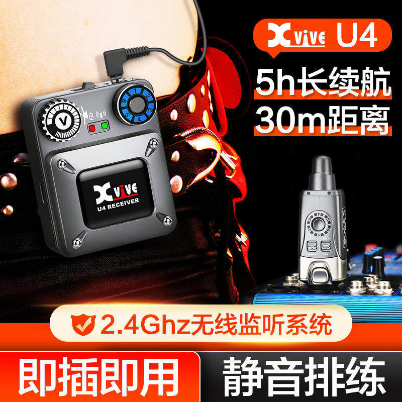 XviveU4无线耳返监听系统现场演