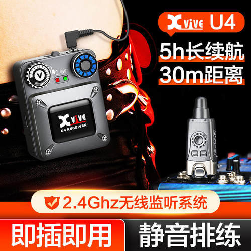 XviveU4无线耳返监听系统现场演