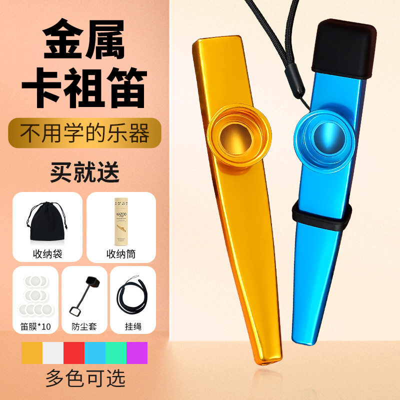 金属卡祖笛kazoo祖卡笛吉他尤克