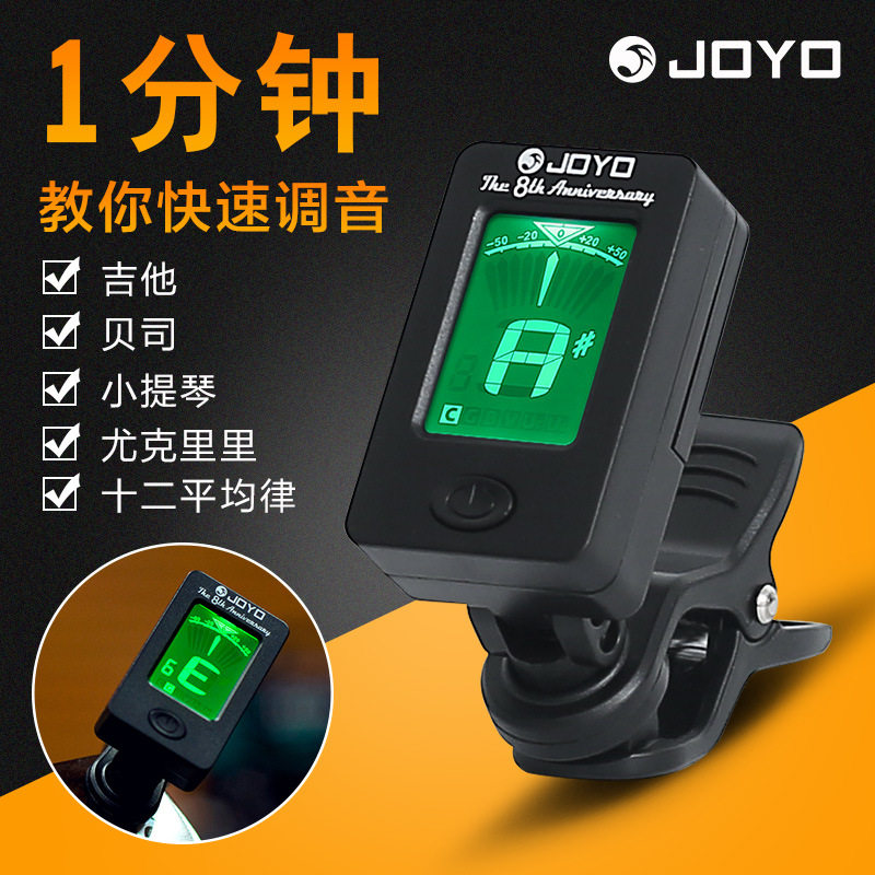 正品JOYO民谣吉他调音器尤克里里