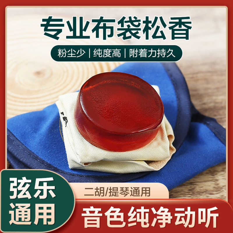 专业布袋松香小提琴专用大提琴中