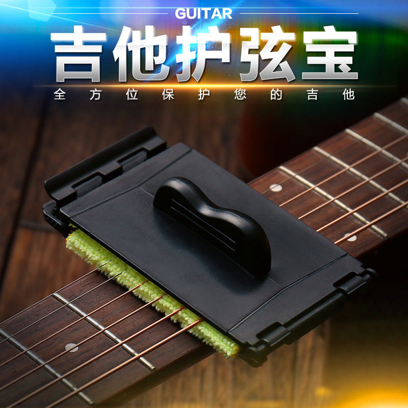 现货吉他擦弦器指板琴弦清洁保养