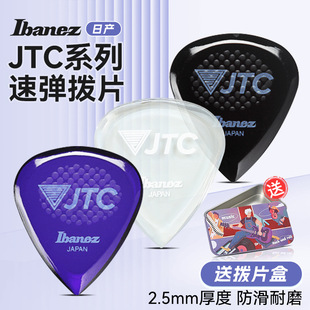 Ibanez依班娜吉他拨片JTC民谣电吉他专用防滑扫弦速弹片pick2.5mm