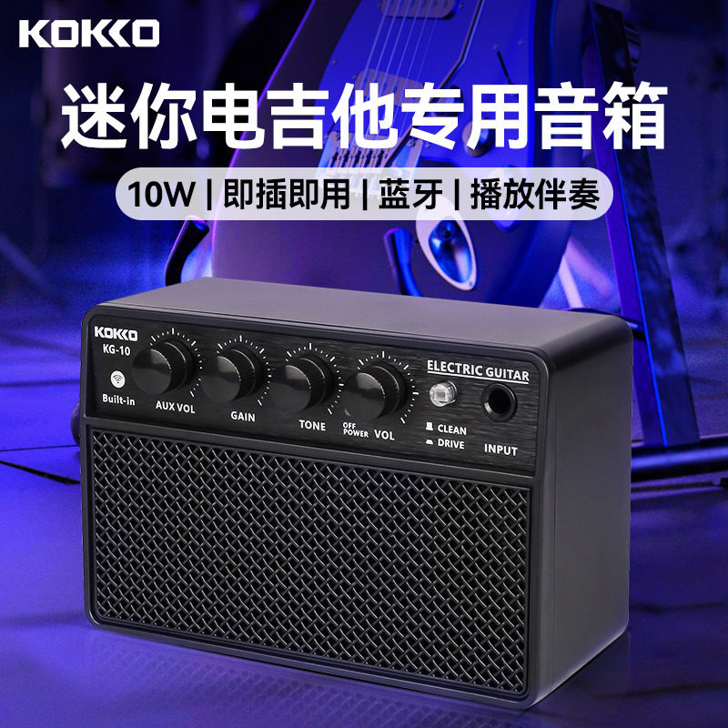 弗兰格KOKKO电吉他音箱KG-10蓝牙便携户外专用迷你小型音响可充电
