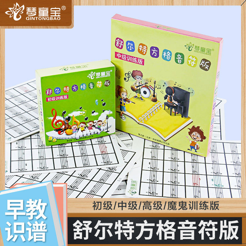 琴童宝舒尔特方格音符卡五线谱训