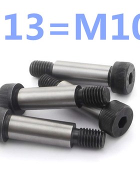 12.9级公制塞打螺丝 GB5281内六角轴肩塞打螺钉13-M10*16/25