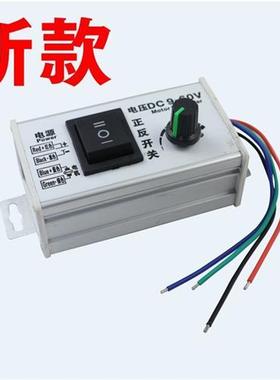 775直流有刷电机正反转调速器DC12v24V895转速调节马达无极调速
