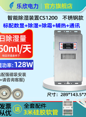 乐欣 CS-700 智能除湿装置  仪表室除湿机户外配电柜冷凝除湿装置