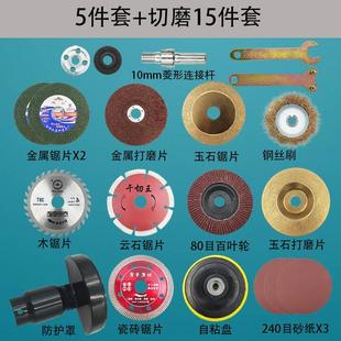 手电钻转变角磨机电钻转换连接杆变切割抛光打磨配件通用锯片套装
