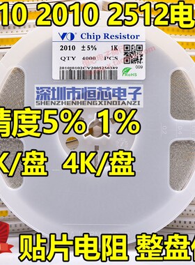 1210 2010 2512贴片电阻0R 10R 15R 20R 22R 30R 33R 47R 51R 68R
