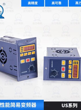 US系列通用简易微型变频器单相进三相220V出200W400W7Y50W调速器