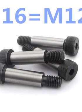 12.9级塞打螺丝 GB5281内六角轴肩塞打螺钉16-M12*40/60/110