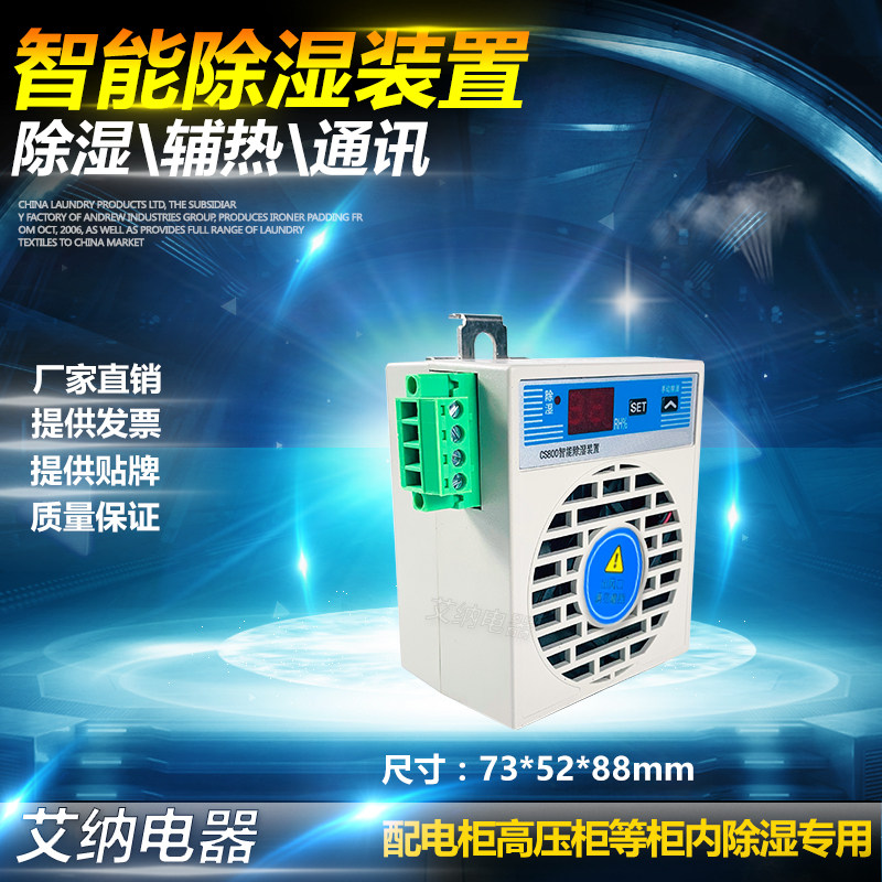 智能除湿装置排水型开关柜配电柜温湿度控制器防凝露冷凝除湿装置,特色手工艺,其他特色工艺品,淘宝优惠券,粉丝福利购,淘宝优惠卷