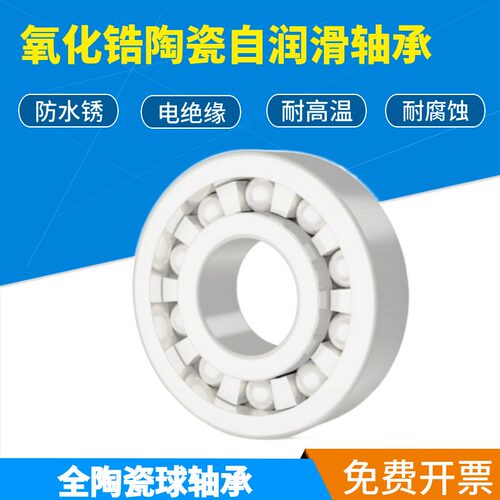氧化锆全陶瓷轴承6000 6001 6002 6003 6004 6005 6006 6007CE