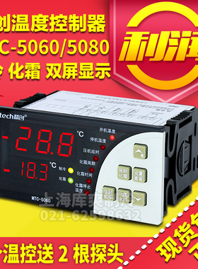 精创冷库温控器MTC-5060 MTC-5080电子数显智能温度开关控制器