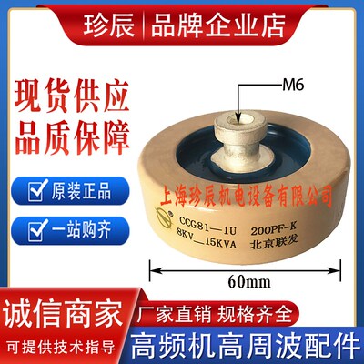 CCG81-1U2U3U4U5U 300P500P1000P1500PF2000PF高频高压陶瓷介电容