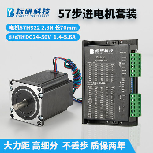 标研57步进电机驱动器套装57HS22 57HS09 DM542两相马达高速