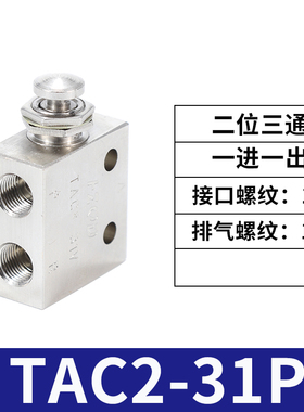 小金井型机械阀气动开关按钮空气手动钮子阀TAC2-41V 41P 31V 31P