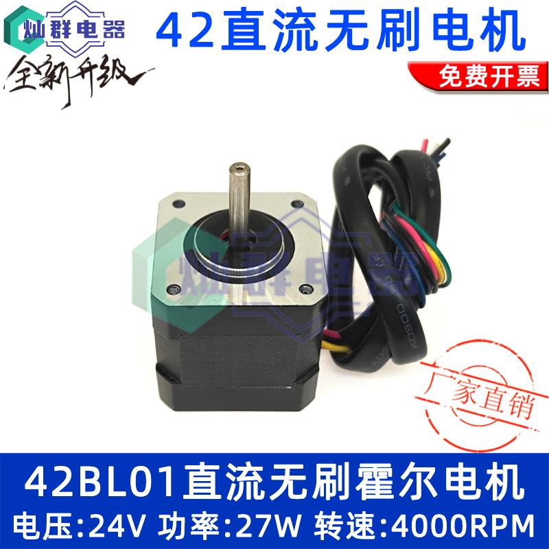 全新42BL01/3直流无刷霍
