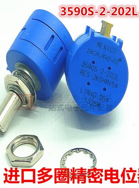 进口全新 3590S-2-202L 2K 2W精密多圈电位器 可调电阻器 现货